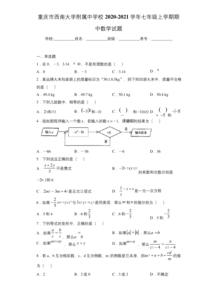 2020-2021学年七年级上学期期中数学试题.docx_第1页