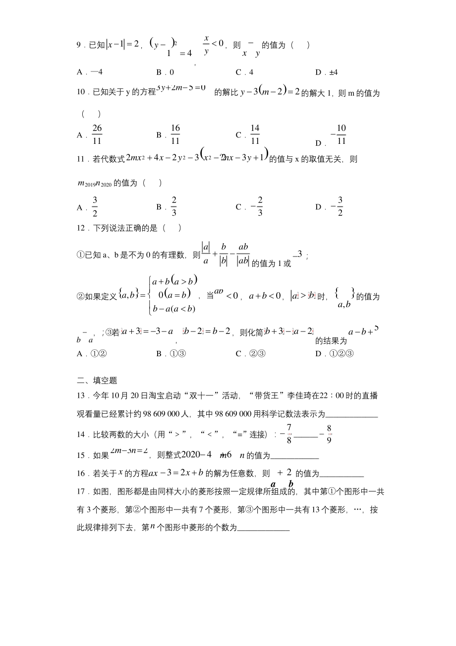 2020-2021学年七年级上学期期中数学试题.docx_第2页