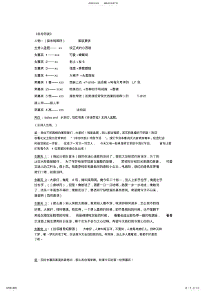 2022年非诚勿扰剧本 .pdf