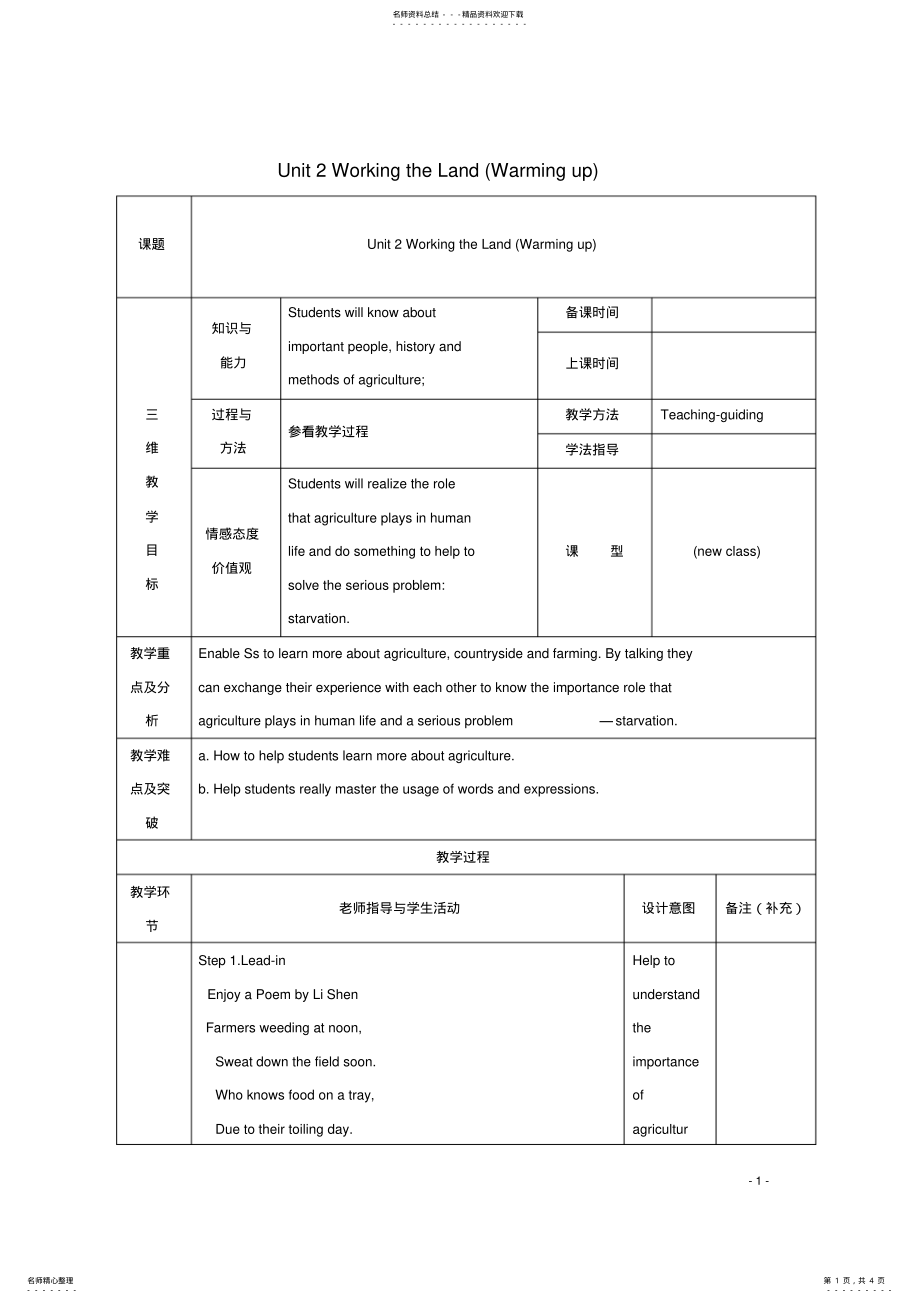 2022年高中英语UnitWorkingtheLand教案新人教版必修 4.pdf_第1页