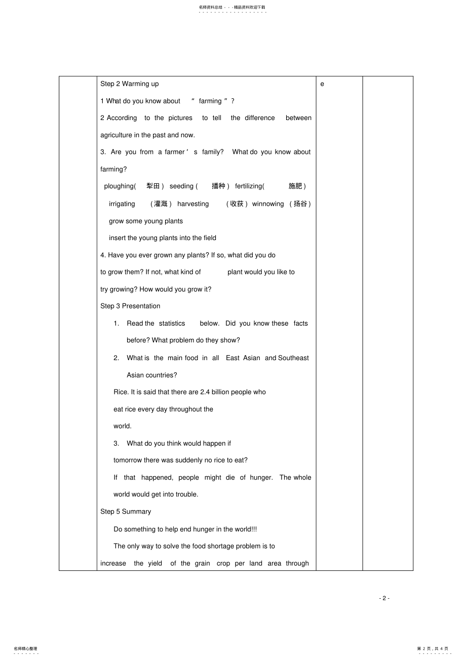 2022年高中英语UnitWorkingtheLand教案新人教版必修 4.pdf_第2页