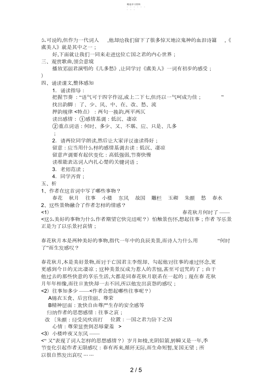 2022年高中语文：《中国古代诗歌散文欣赏》第单元第课《虞美人》新人教版选修系列.docx_第2页