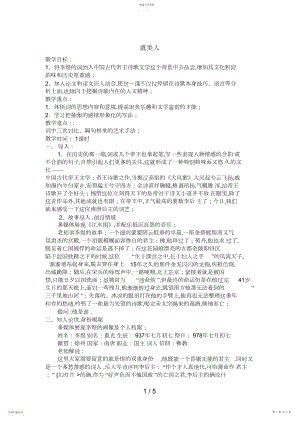 2022年高中语文：《中国古代诗歌散文欣赏》第单元第课《虞美人》新人教版选修系列.docx