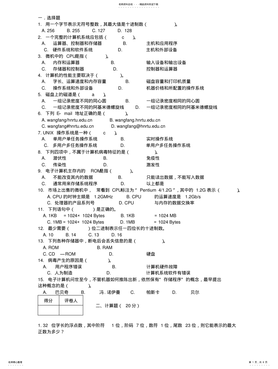 2022年大学计算机导论试题 .pdf_第1页