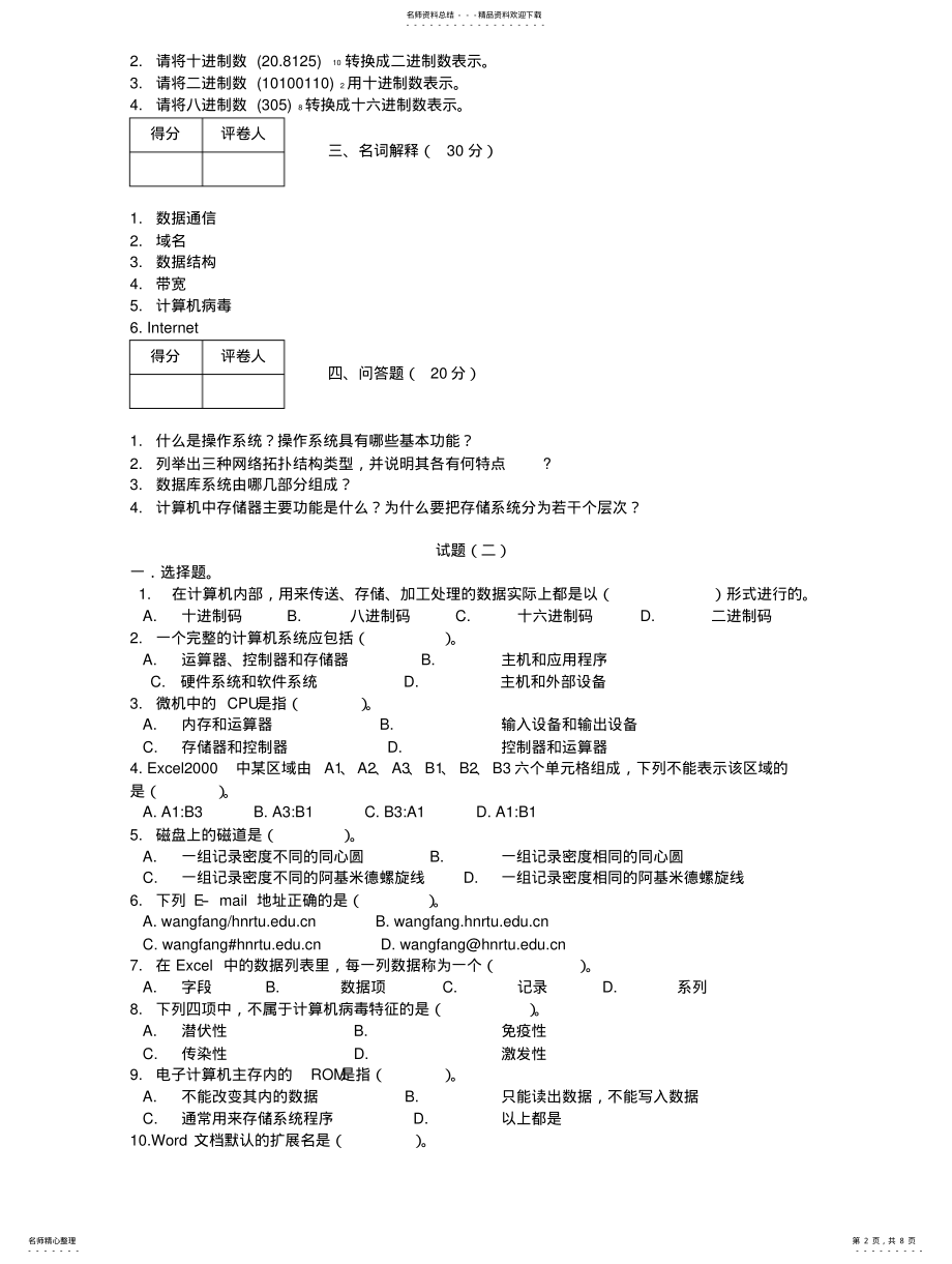 2022年大学计算机导论试题 .pdf_第2页