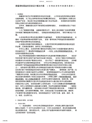 2022年香蜜湖校园监控安装设计解决方案 .pdf