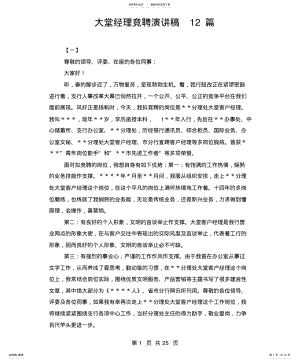 2022年大堂经理竞聘演讲稿篇 .pdf