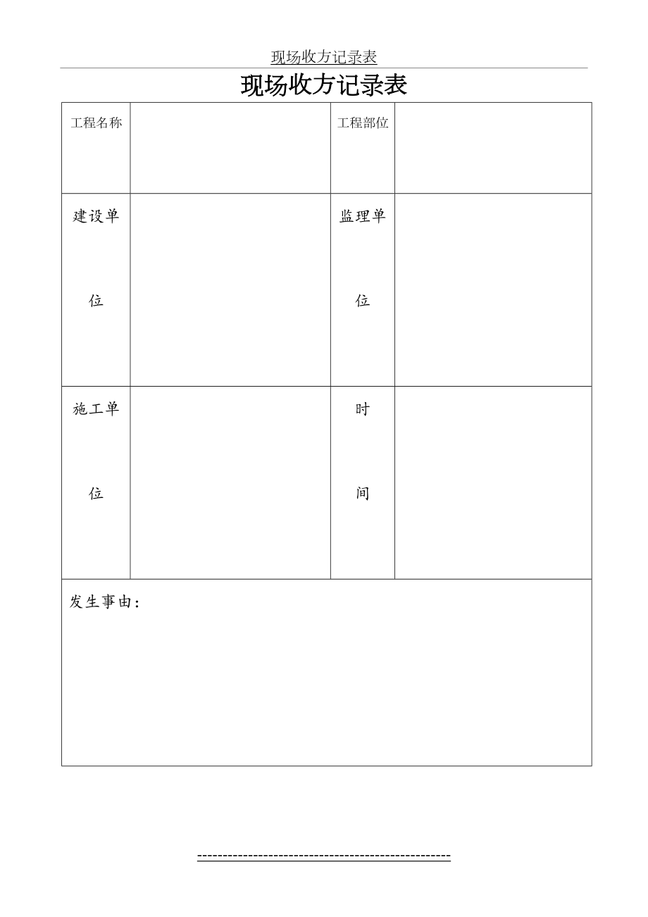 现场收方记录表.doc_第2页