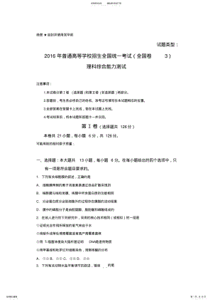 2022年年全国高考理综试题及答案-全国卷,推荐文档 .pdf