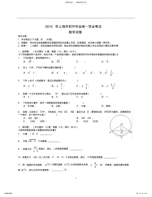 2022年年上海市中考数学试卷及答案,推荐文档 .pdf