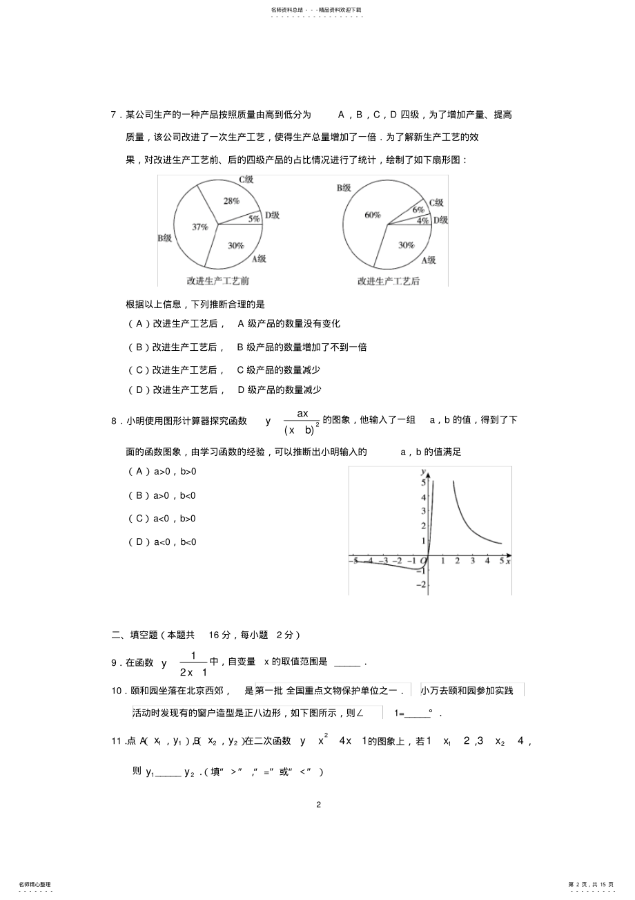 2022年年北京市朝阳区初三数学二模试题和答案 .pdf_第2页