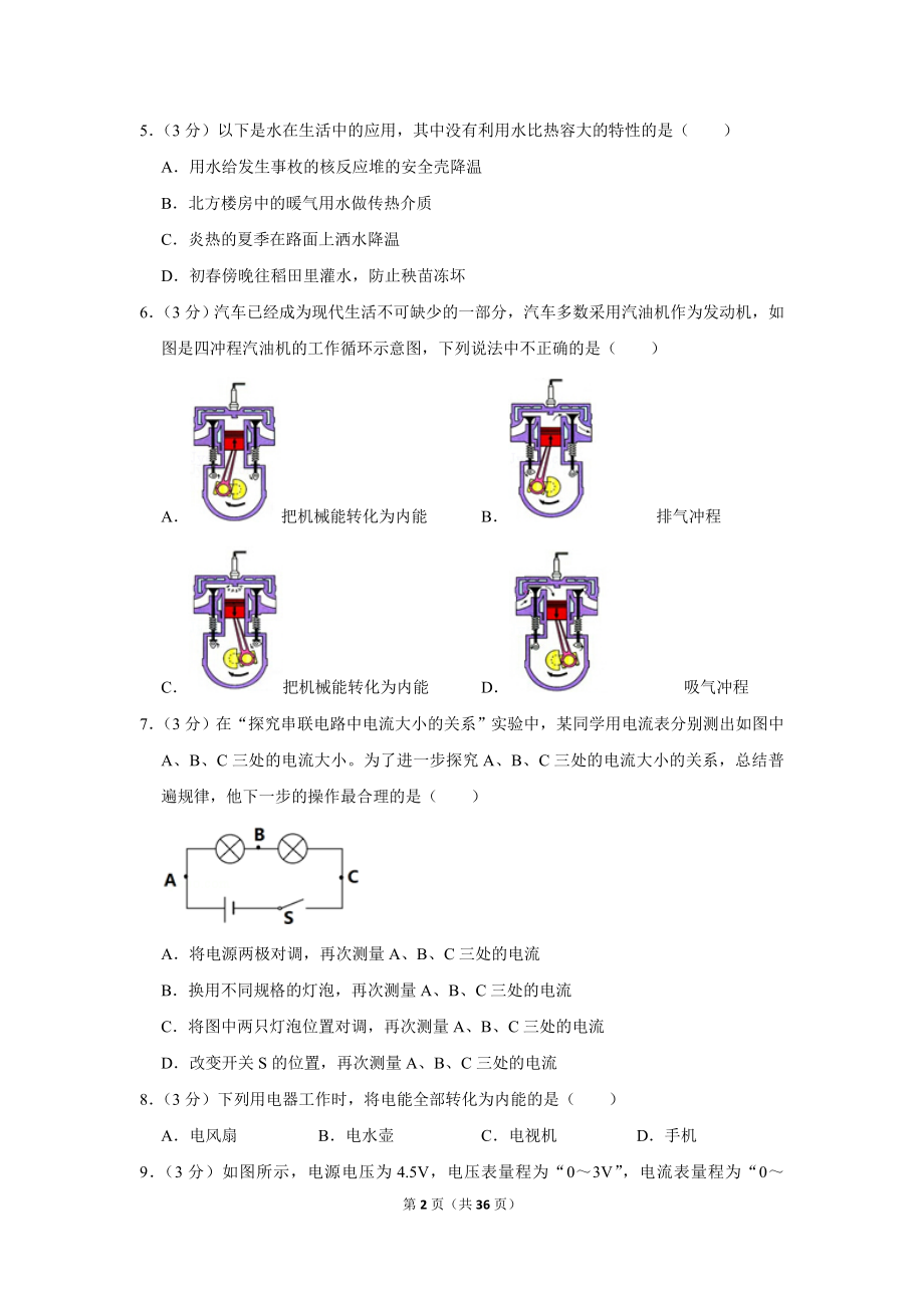 2019年山西省忻州市定襄县中考物理二模试卷公开课教案教学设计课件.doc_第2页