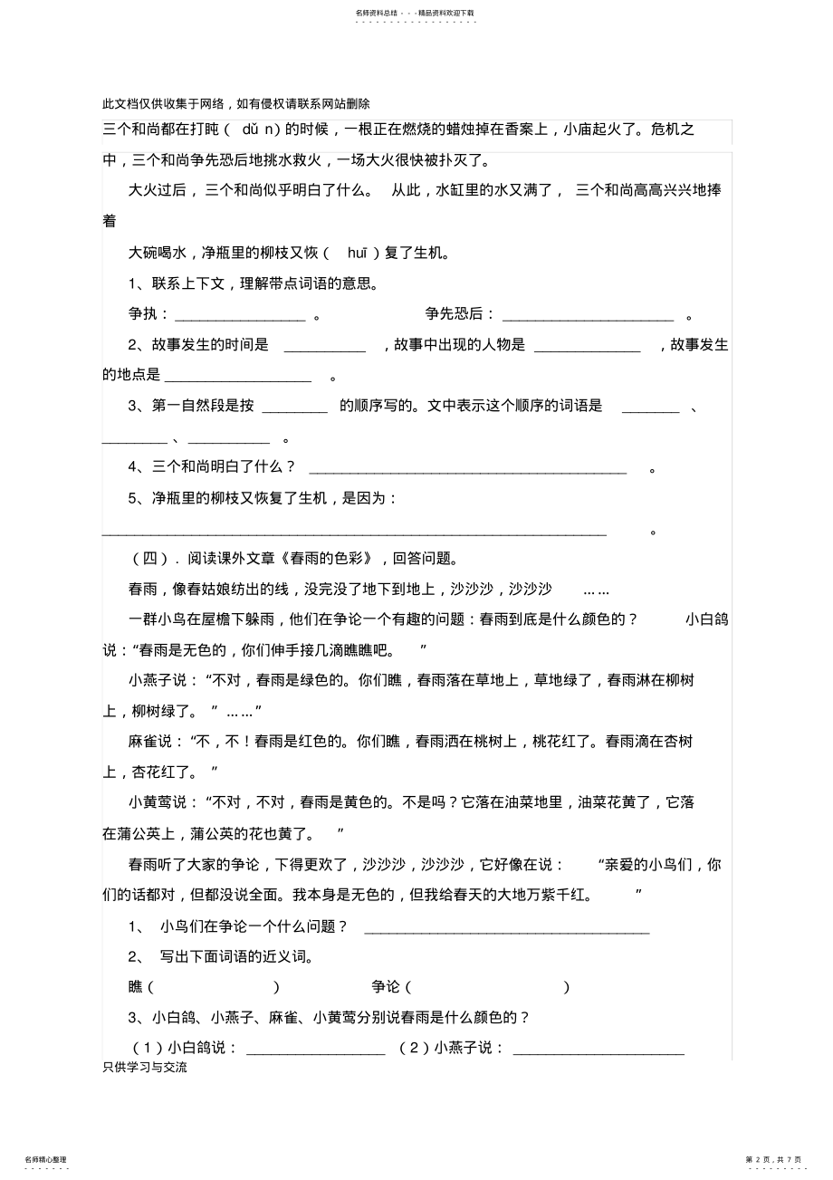 2022年小学二年级语文课外阅读题训练讲课讲稿 .pdf_第2页