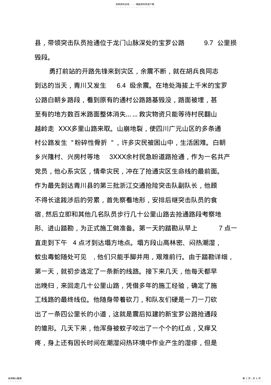 2022年安全员先进事迹 .pdf_第2页