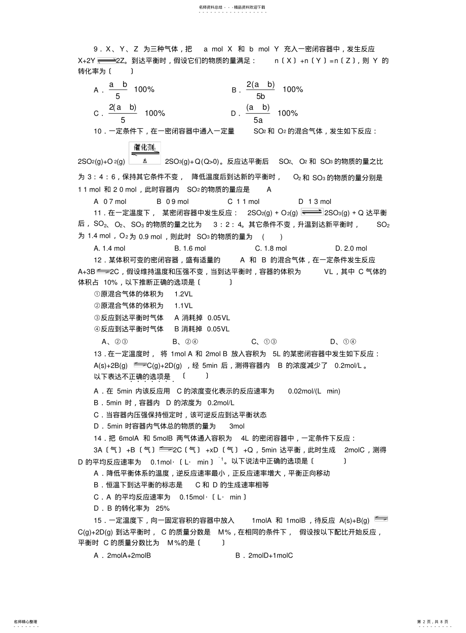 2022年高中化学选修--化学平衡习题及答案解析 .pdf_第2页