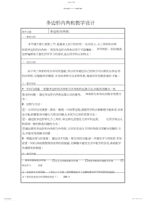 2022年多边形内角和教学设计.docx