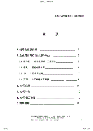 2022年寻求各企业战略合作意向书公司合作书 2.pdf