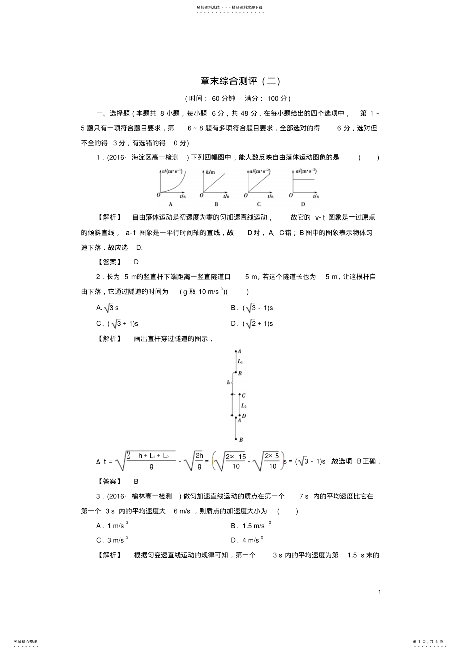 2022年高中物理章末综合测评粤教版 2.pdf_第1页