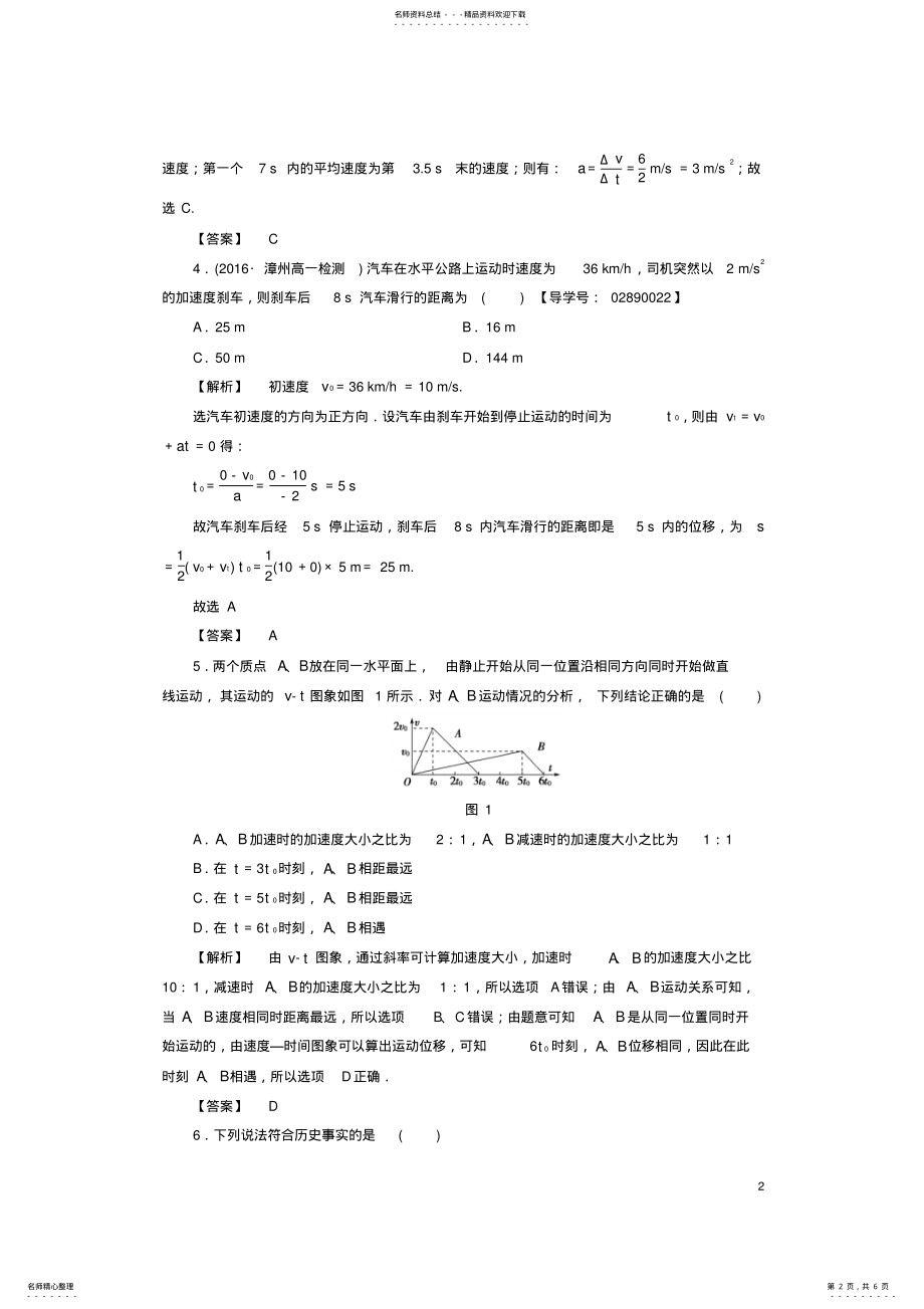 2022年高中物理章末综合测评粤教版 2.pdf_第2页