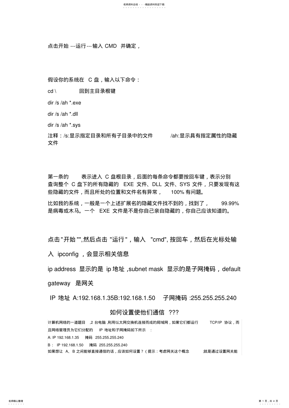 2022年如何在自己的电脑上查询自己的IP地址和子网掩码 .pdf_第1页