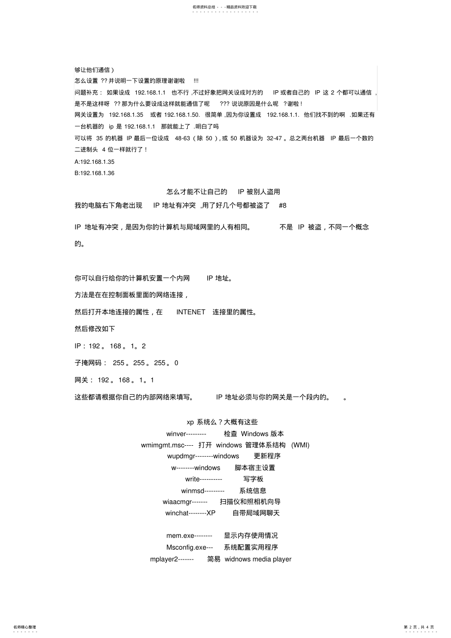 2022年如何在自己的电脑上查询自己的IP地址和子网掩码 .pdf_第2页