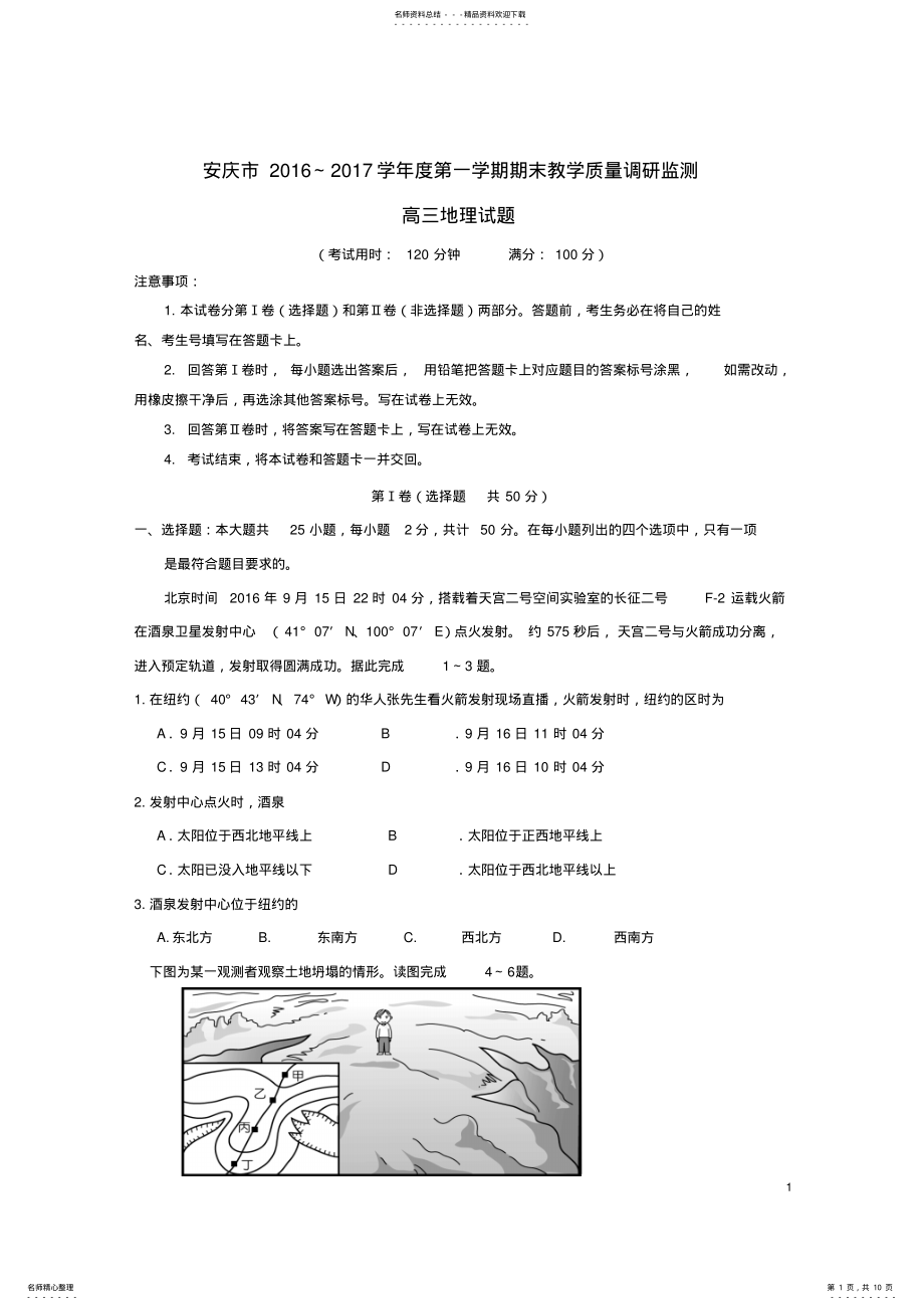 2022年高三地理上学期期末教学质量调研检测试题 .pdf_第1页