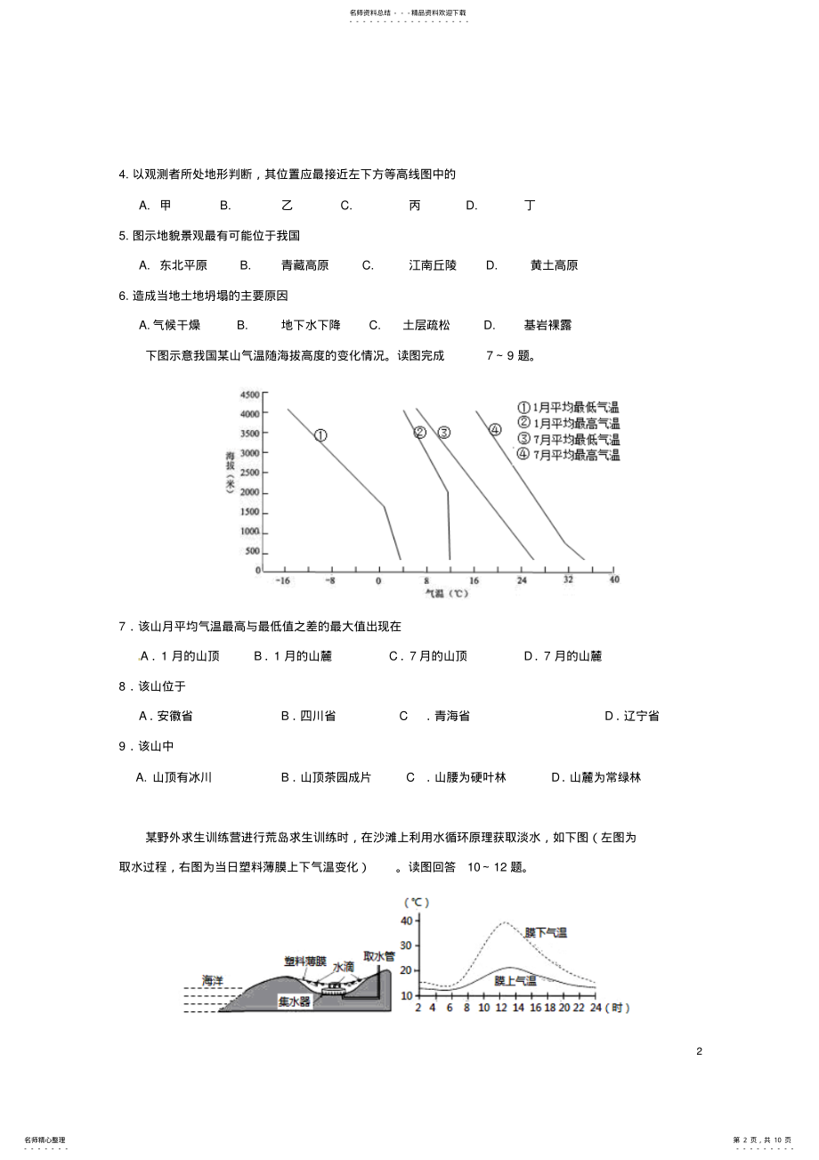 2022年高三地理上学期期末教学质量调研检测试题 .pdf_第2页