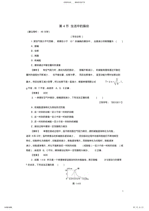 2022年高中物理第章机械运动第节生活中的振动学业分层测评鲁科版选修- .pdf