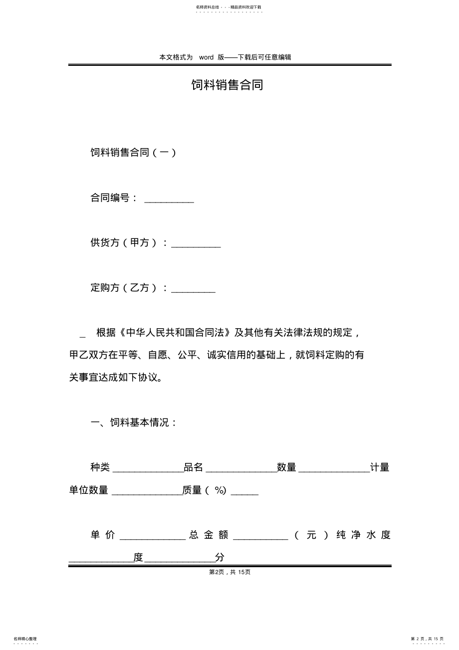 2022年饲料销售合同 2.pdf_第2页