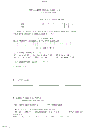 2022年小学语文四年级下学期期末考试试卷.docx