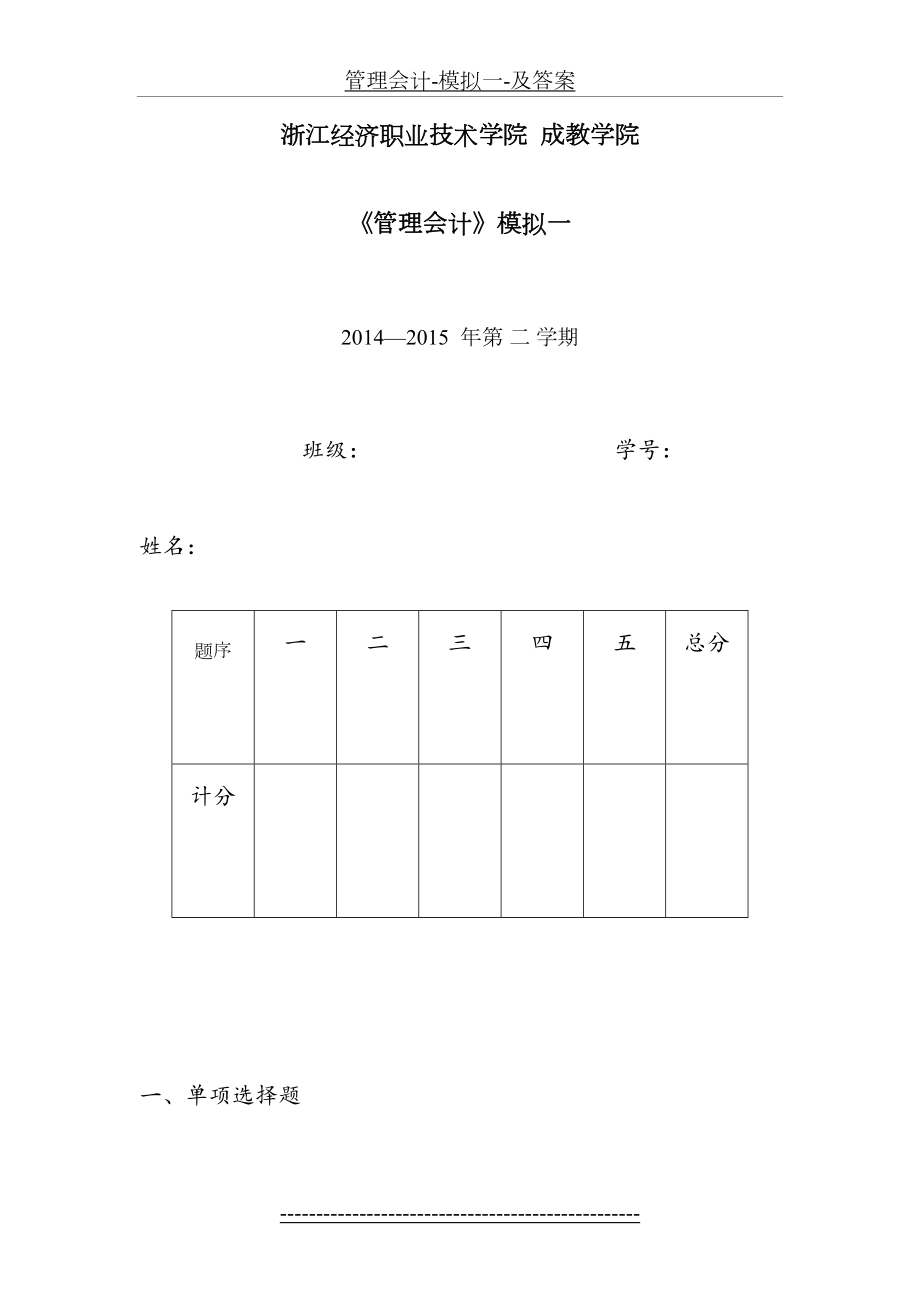 管理会计-模拟一-及答案.doc_第2页