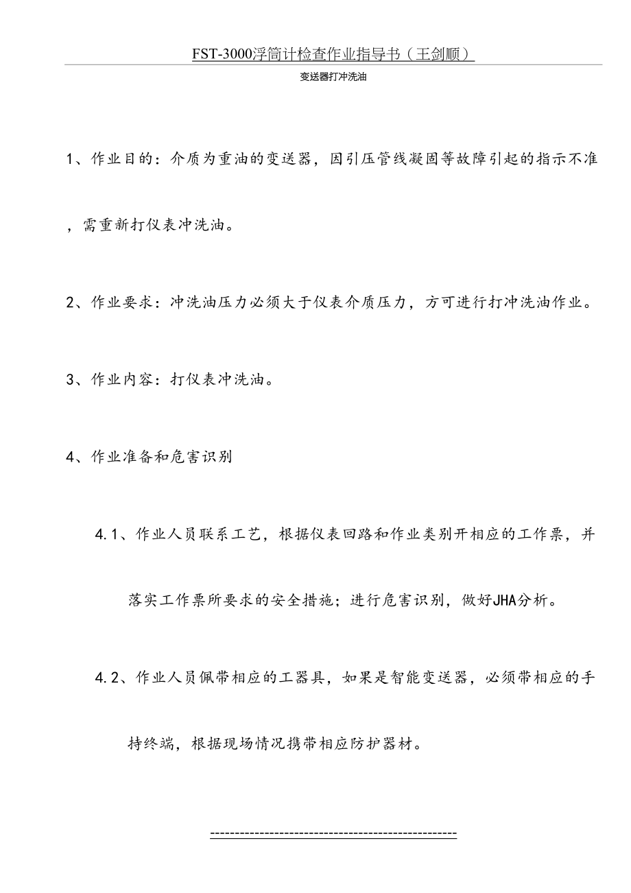 现场仪表作业指导书.doc_第2页