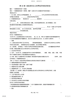 2022年高中历史第课《战后资本主义世界经济体系的形成》新人教版必修 .pdf