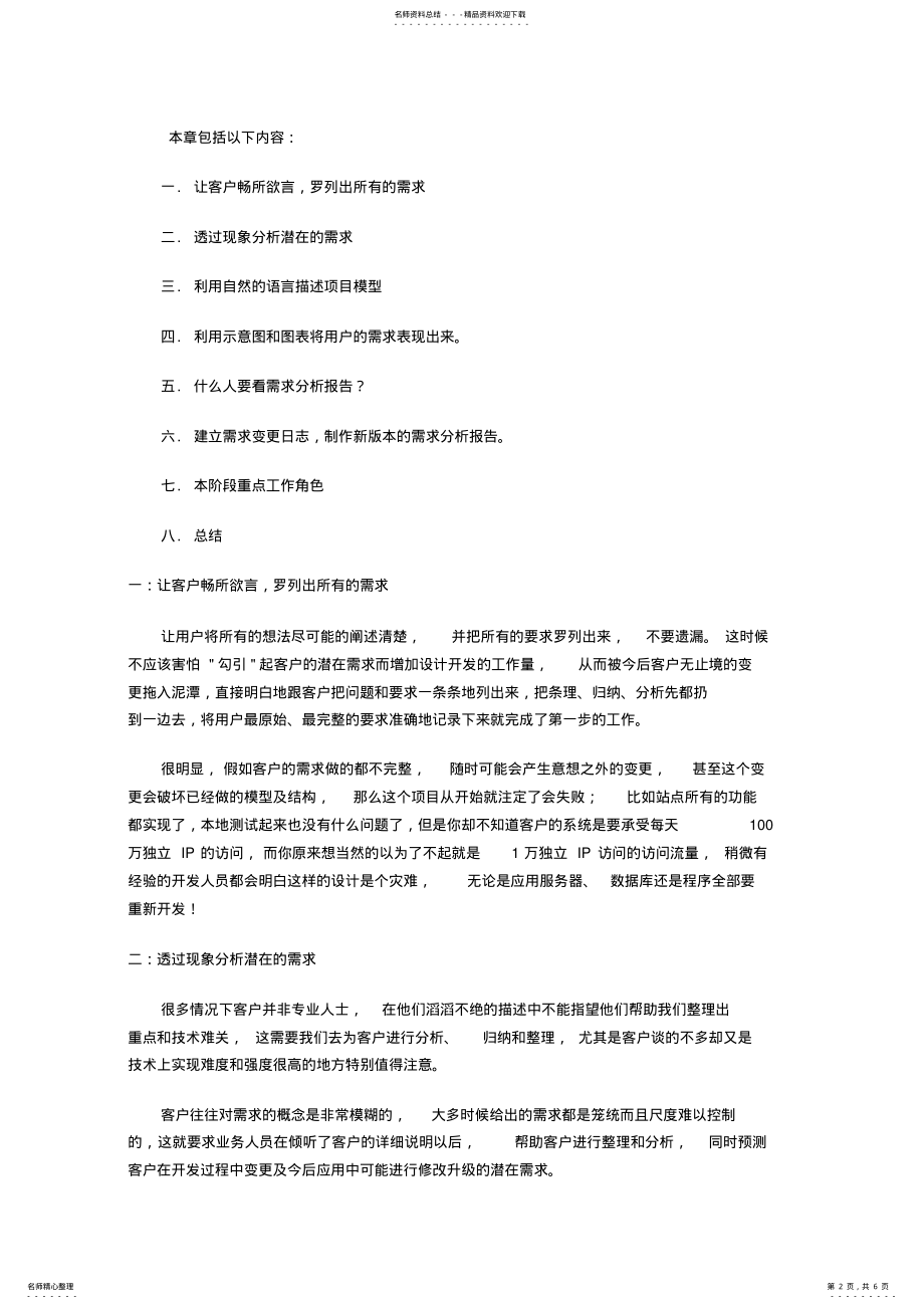 2022年如何做好网站项目需求分析 .pdf_第2页