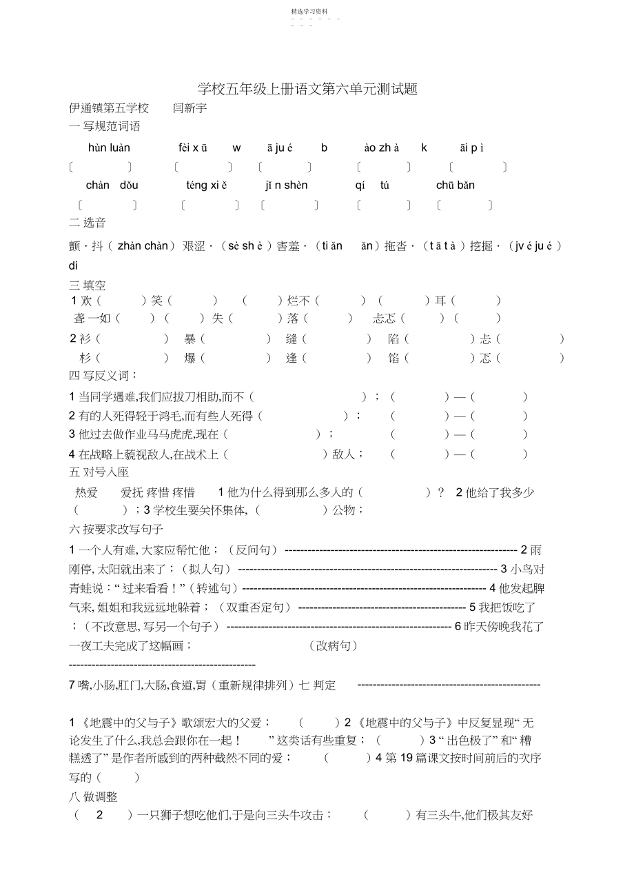 2022年小学五年级上册语文第六单元测试题.docx_第1页