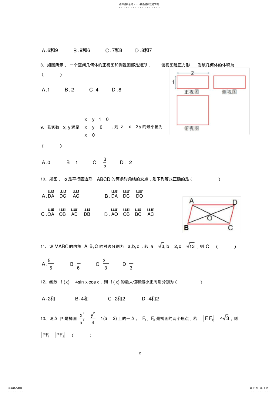 2022年年月广东省普通高中学业水平考试数学试卷真题及答案解析,推荐文档 .pdf_第2页