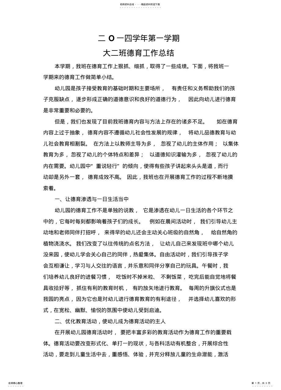 2022年大班德育总结 .pdf_第1页