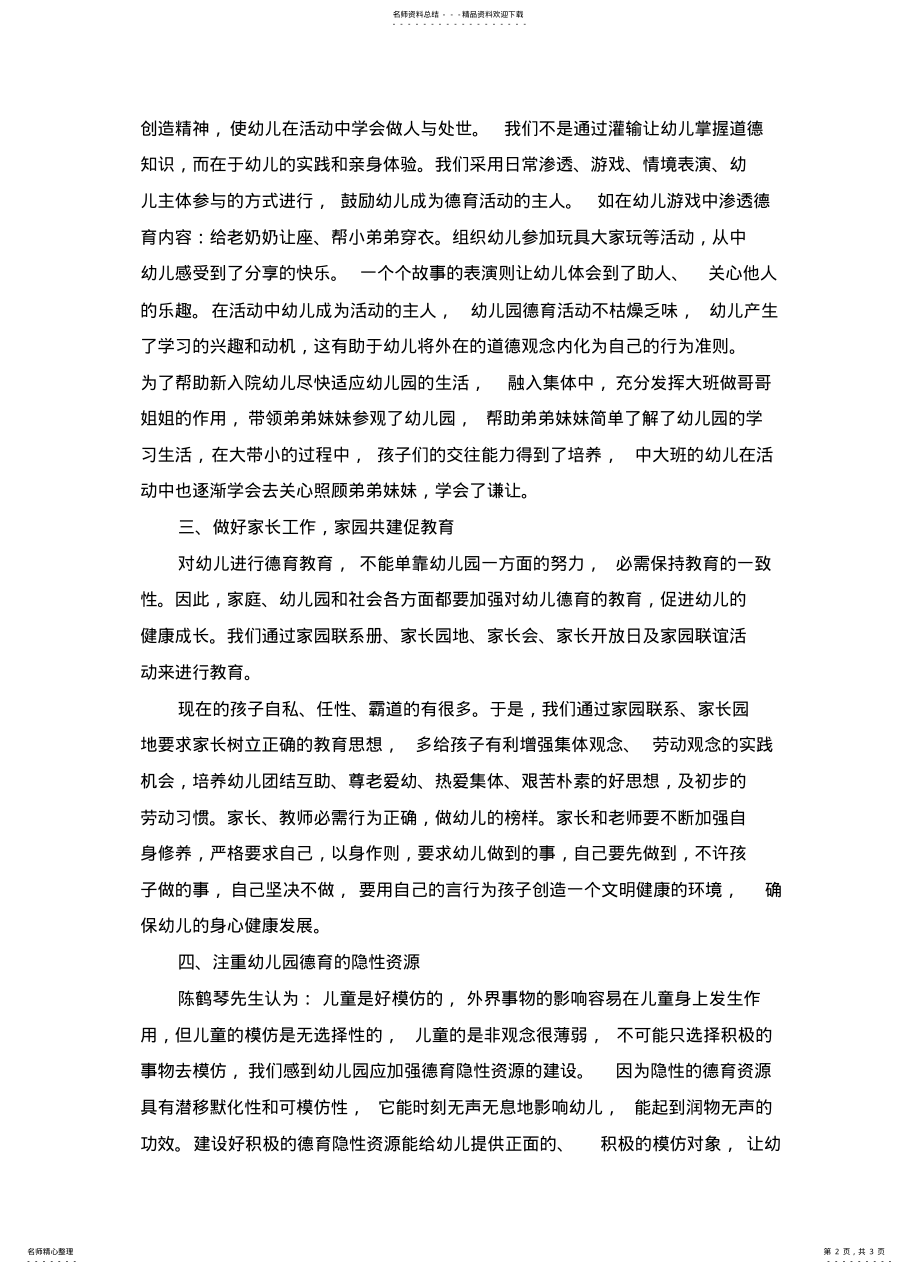 2022年大班德育总结 .pdf_第2页