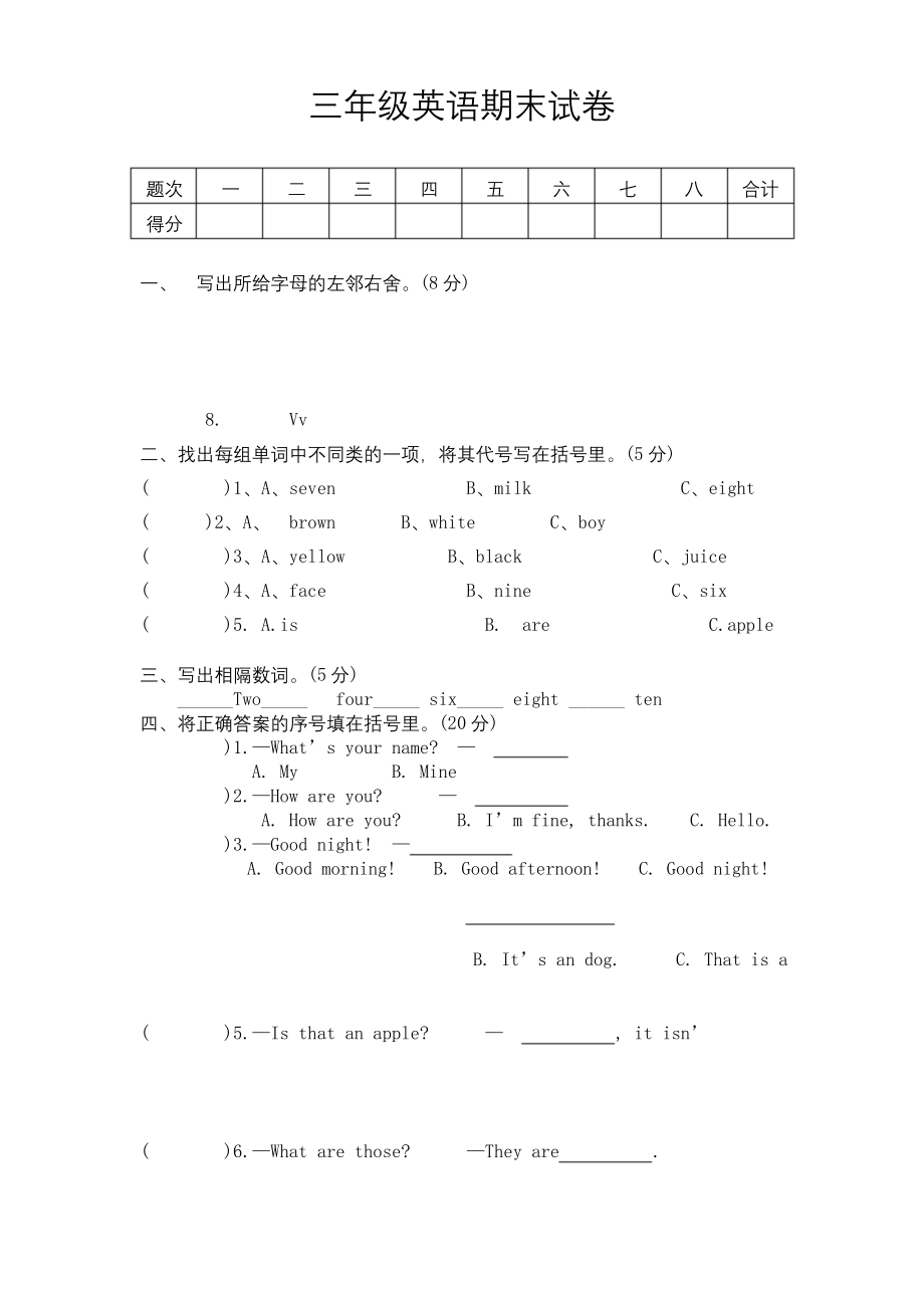 2021人教版三年级英语上册期末试卷.docx_第1页