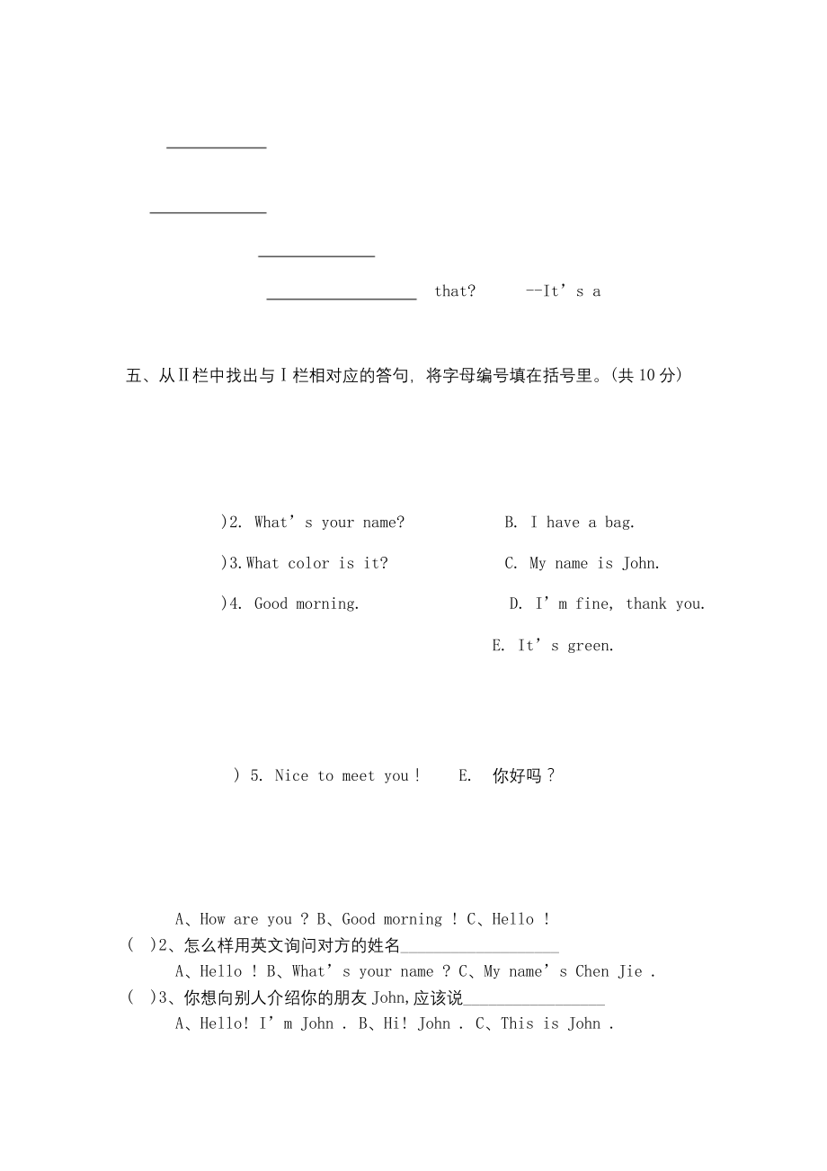 2021人教版三年级英语上册期末试卷.docx_第2页