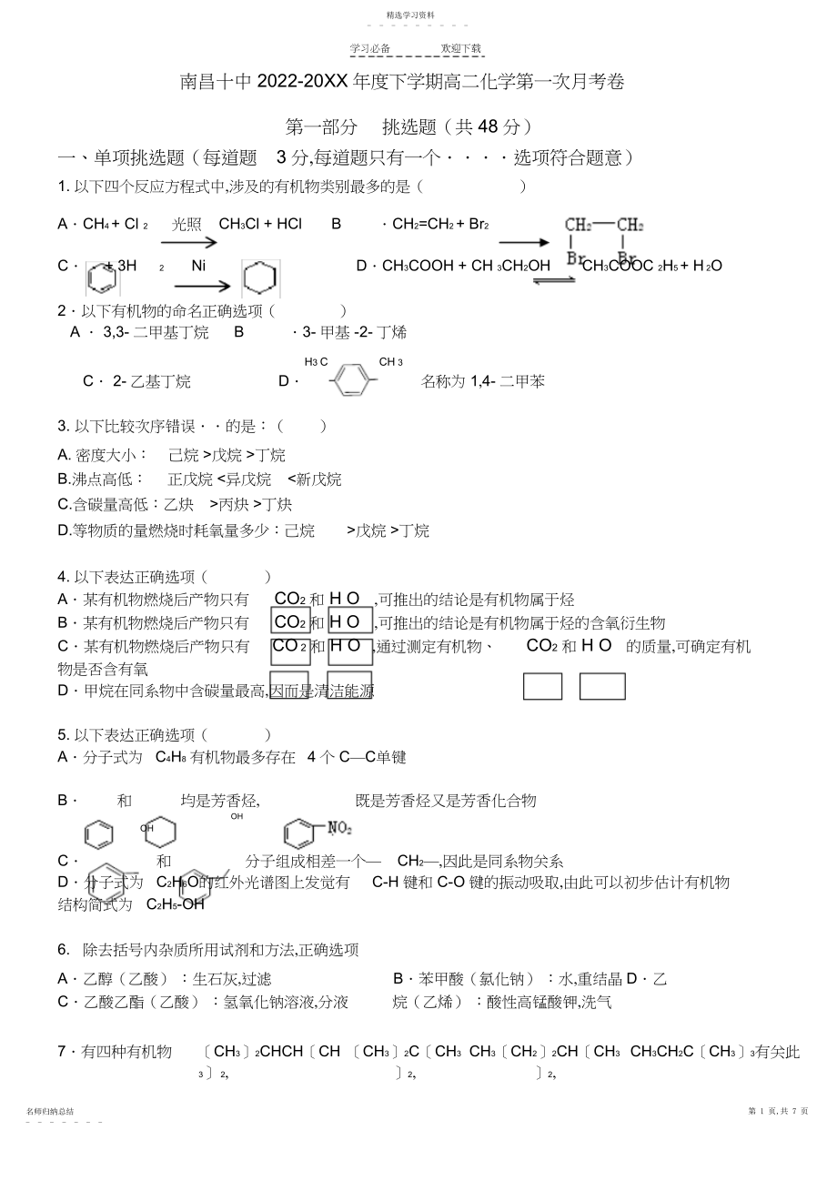 2022年高二化学下学期第一次月考卷.docx_第1页