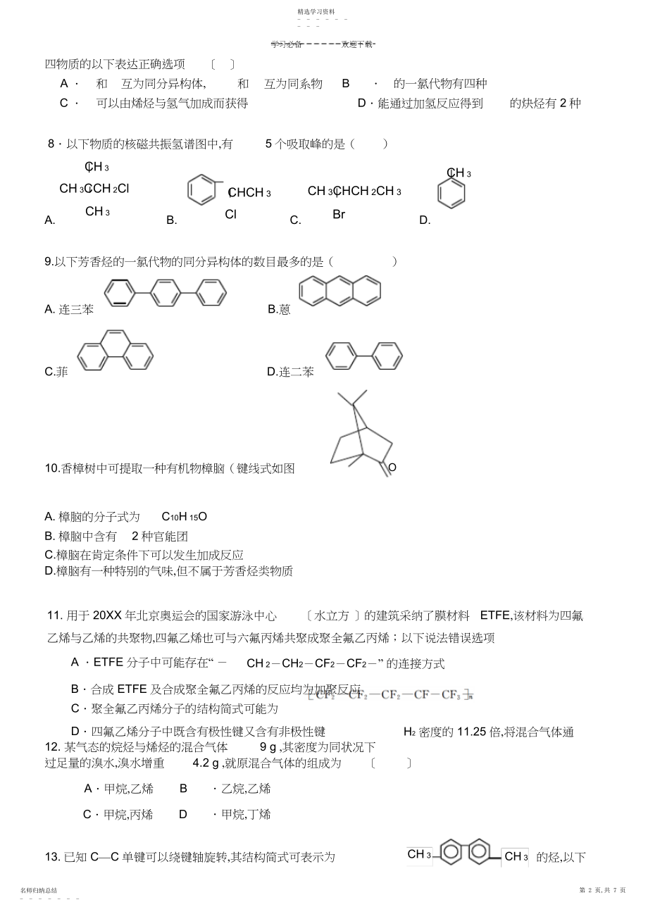 2022年高二化学下学期第一次月考卷.docx_第2页