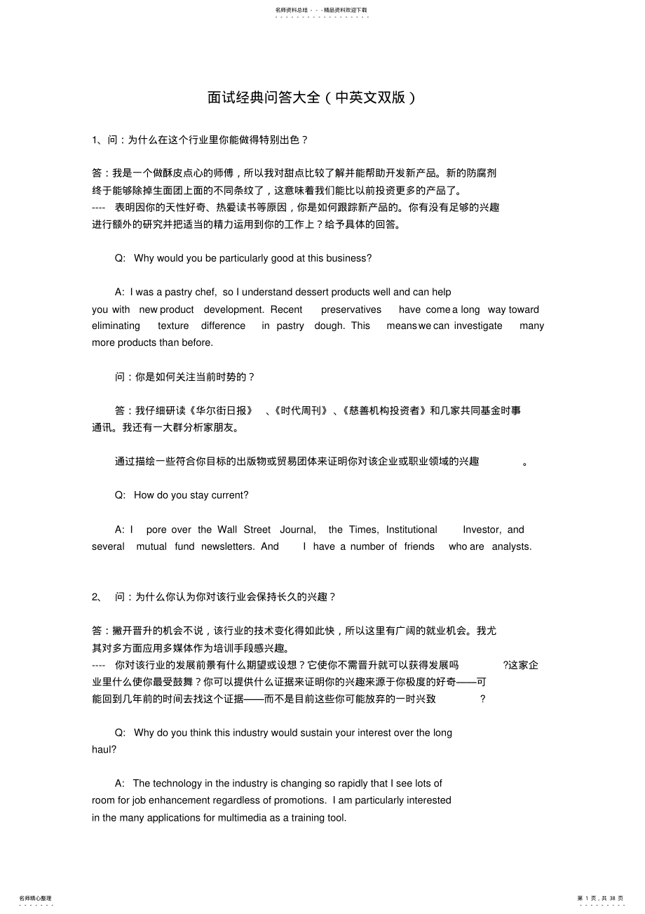 2022年面试经典问答大全 .pdf_第1页