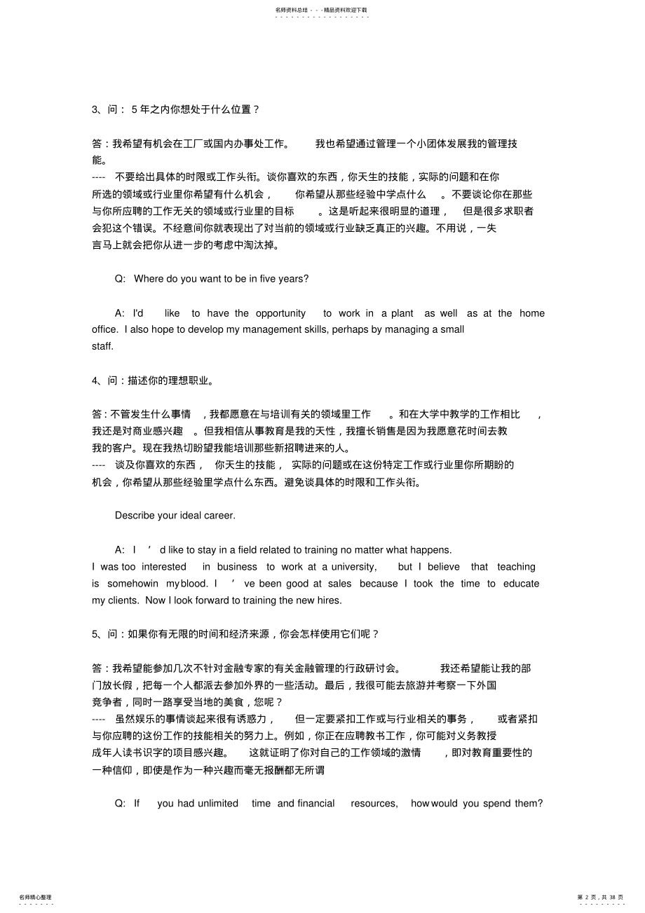 2022年面试经典问答大全 .pdf_第2页