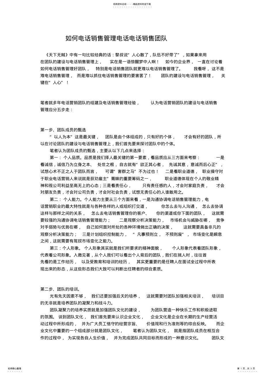 2022年如何管理电话销售团队 .pdf_第1页