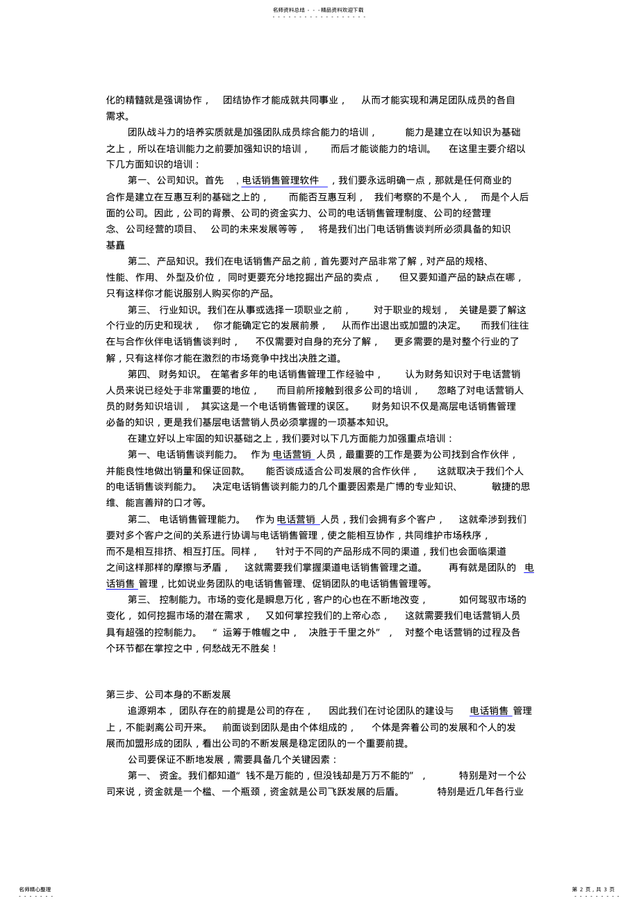 2022年如何管理电话销售团队 .pdf_第2页