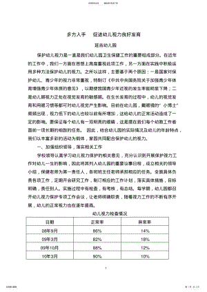 2022年多方入手促进幼儿视力良好发育 .pdf