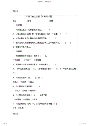 2022年安徒生童话阅读考级试题含答案电子教案 .pdf