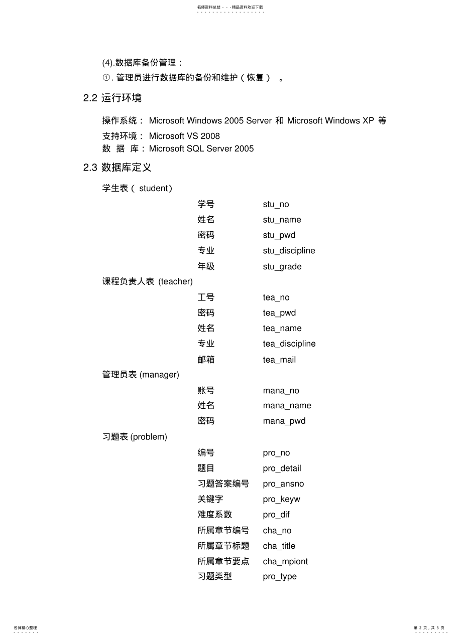 2022年题库管理系统-需求分析 .pdf_第2页