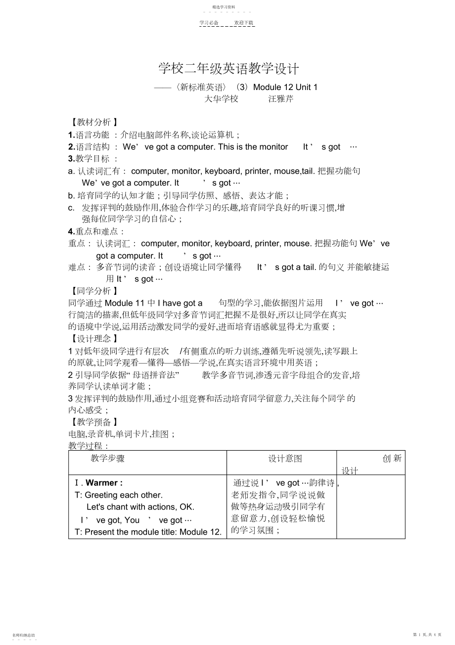 2022年小学二年级英语教学设计.docx_第1页